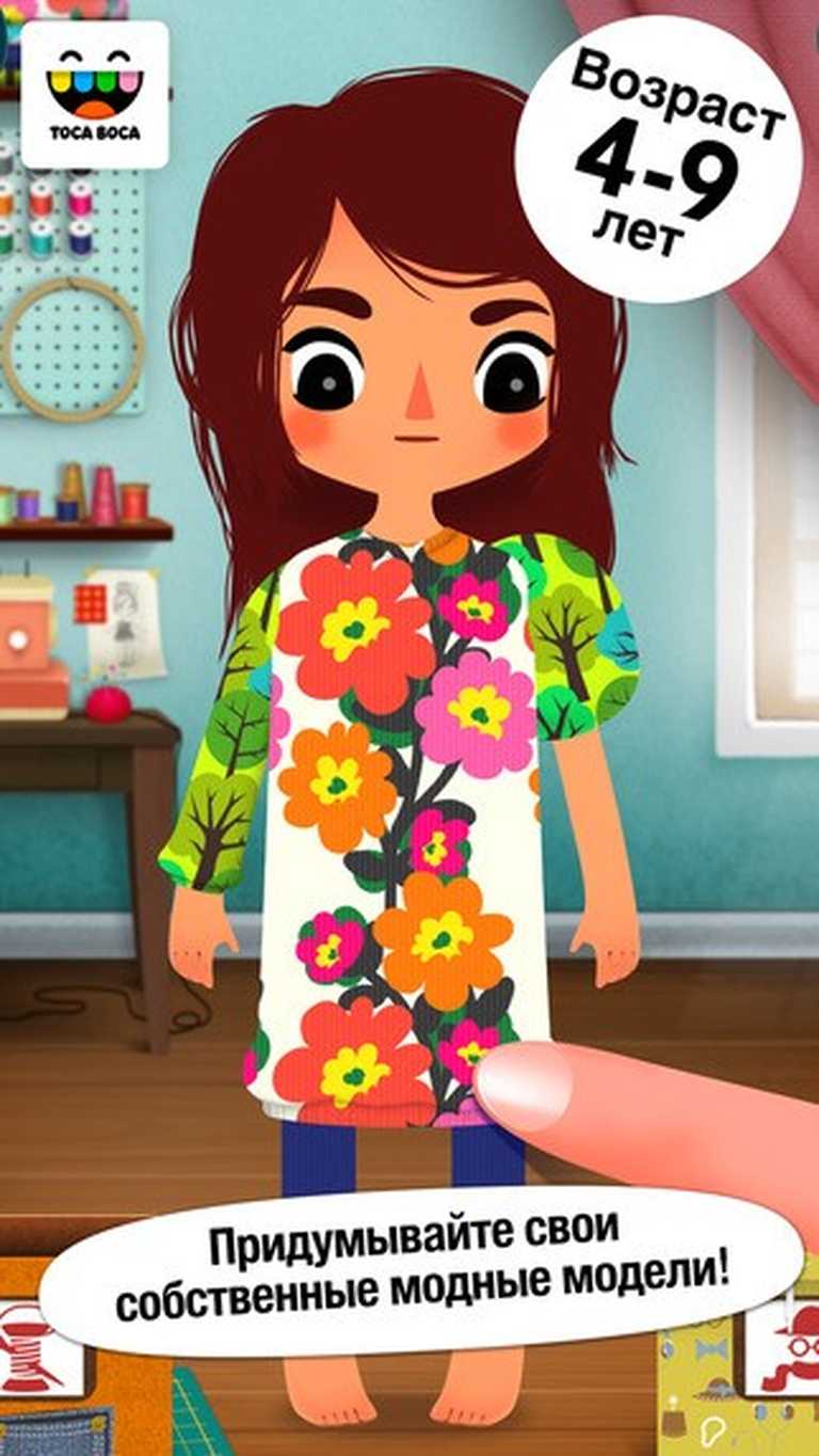 Toca Tailor